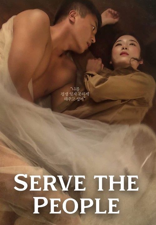 poster of [18＋] Serve the People (2022) Korean UNRATED Movie